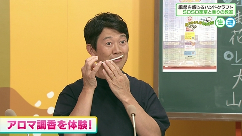 情報番組マチコミ 【おでかけしまＳＨＯＷ】自分だけの香りを作る