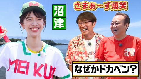 モヤモヤさまぁ～ず２ 【沼津で75分拡大SP】夏だ！海だ！沼津の名曲に再会だYO！