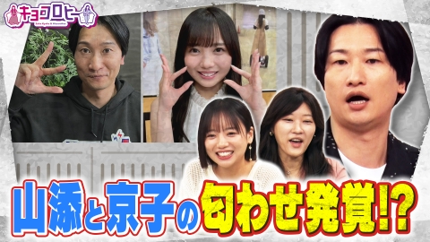 クロナダル 8月5日(火)放送分 因縁対決クロちゃん VS ラランド・ニシダ