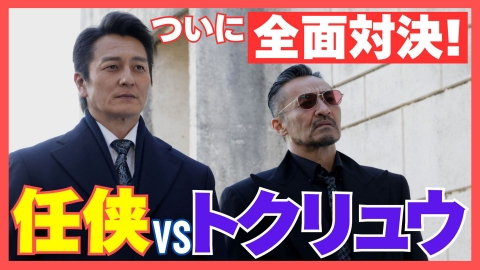 日本統一 東京編｜ドラマ｜見逃し無料配信はTVer！人気の動画見放題