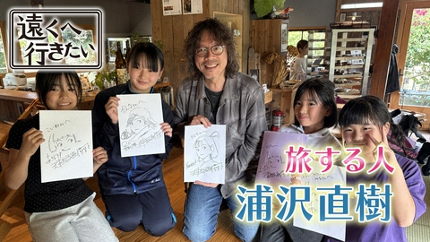 遠くへ行きたい 【浦沢直樹が鹿児島へ】幻のエビ＆甲冑職人＆山間温泉街の秘湯