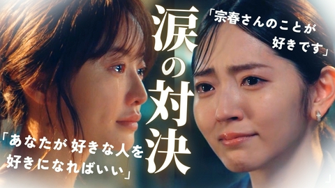 ミス・ターゲット 第8話　元結婚詐欺師VS元弟子
