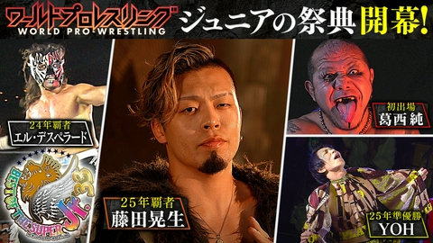 ワールドプロレスリング 軽量級の祭典開幕！開幕からやり過ぎ試合続出！