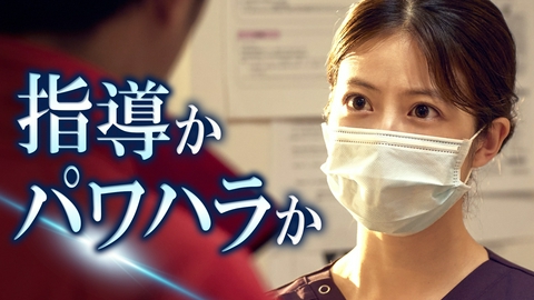 クロスロード ～救命救急の約束～ ＃5　病院激震！パワハラ＆医療事故!?