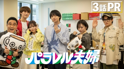 パラレル夫婦 死んだ\"\"僕と妻\"\"の真実〈3枚組〉 o0804080415560206095.jpg