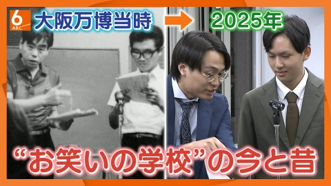 1970→2025 万博が“つなぐ”関西の半世紀 10月6日(月)放送分