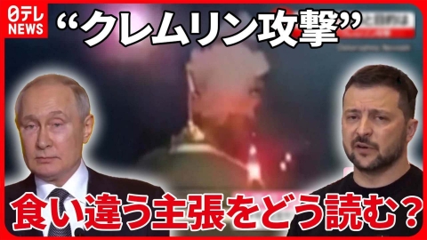 日テレNEWSセレクト 【解説】「キーウ政権が実行」？「ロシアの“自作自演”」？