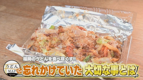 うどんMAPサタデー 福岡のうどんを食べ尽くす 忘れかけていた 大切な事とは