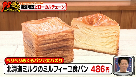 PS純金 え？それウチの町だけ！？東海限定どローカルチェーン
