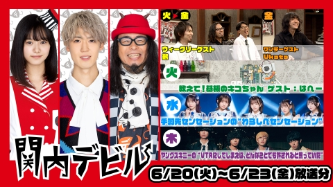 関内デビル 6月30日(金)放送分 #165、MAYSON's PARTY（AYATOMO,MIKI