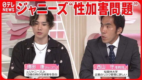 日テレNEWSセレクト 【解説】ジャニー喜多川前社長の性加害を認定  元Jr.橋田氏は…