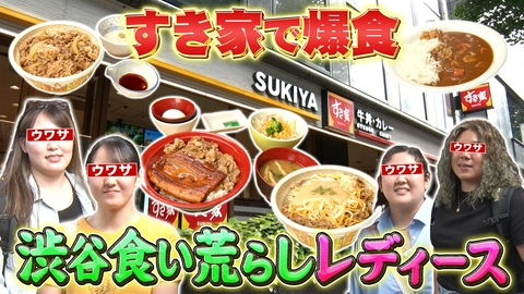 ウワサのお客さま ヒット商品クイズ＆渋谷食い荒らしレディース！