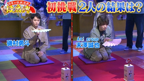 ぽかぽか 金曜（3）磯村勇斗＆末澤誠也が投扇興に初挑戦