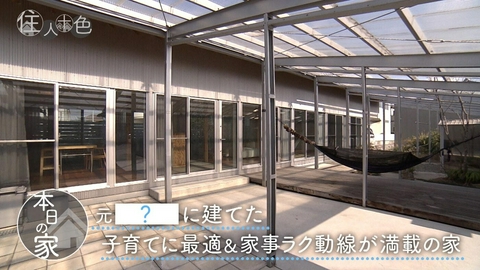 住人十色～家の数だけある 家族のカタチ～ ＃807「元月極駐車場に建てた　駐車場みたいな家」