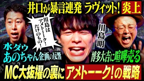 耳の穴かっぽじって聞け！ 【集大成】麒麟・川島の芸歴27年の本音、完結編！朝の帯番組MC抜擢の裏側から笑い飯や千鳥など戦友たちへの熱い想いも明かす！