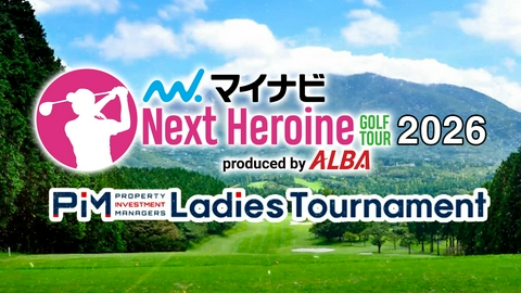 BS11GOLF マイナビ ネクストヒロインゴルフツアー 2026 第8戦　PIM Ladies Tournament