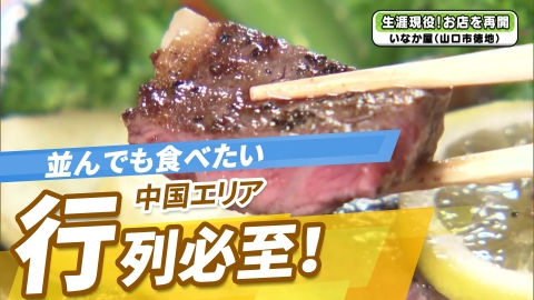 全国の"街ネタ"集めました。 並んでも食べたいグルメ　中国ブロック