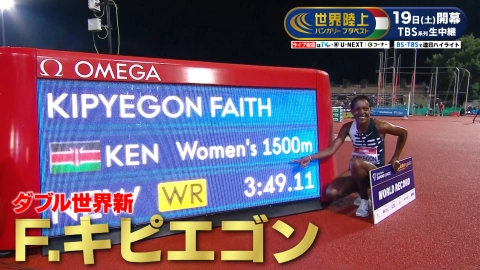 世界陸上2023ブダペスト 今大会の注目選手紹介『フェイス・キピエゴン』