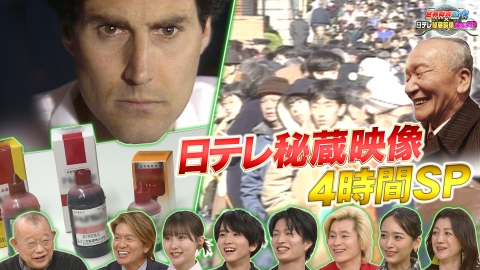 ザ！世界仰天ニュース (1)(秘)映像4時間…連発 ウソみたいな昭和映像&女子中学生殺人事件の真実