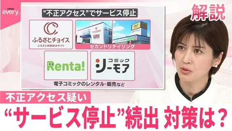 日テレNEWSセレクト 【解説】｢ふるさとチョイス｣サービス一時停止 不正アクセス受けた疑い 返礼品はちゃんと届く？ 利用者への影響や対策は
