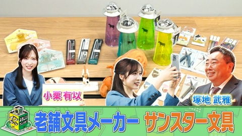 御社でインターンよろしいでしょうか？ 老舗文具メーカー『サンスター文具』でインターン！