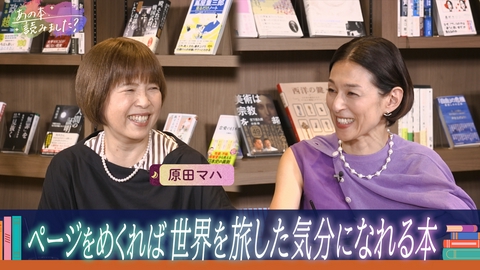 あの本、読みました？ ページをめくれば世界を旅した気分になれる本