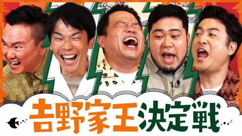 かまいたちの知らんけど