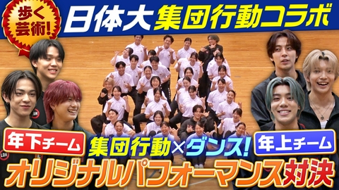 ヴィクトリーグ！ 歩く芸術！日体大の集団行動とコラボ！（2）