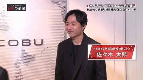 一柳良雄が問う 日本の未来 待ったなしの物流革命の現在地