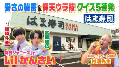 よんチャンTV Lilかんさい×村瀬先生の関西人気モン検定 6月22日(木