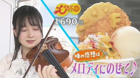もぎたてテレビ 松山ふしぎ地名　 余土と余戸どっちなの？