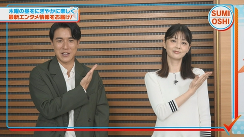 スミ☆オシ ～Entertainment SHOW～ 大ヒット公開中！映画「バッド・ルーテナント:トウキョウ」押し