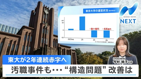 NIKKEI NEWS NEXT 電子透かしで「AI製」を判別▼東大がなぜ赤字？知のマネタイズに鍵は