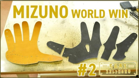 名品再生～ネオレトロの世界～ MIZUNO WORLD WIN GOC-3L