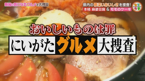 土曜ランチTV　なじラテ 自家製ラー油が味の決め手！本格麻婆定食