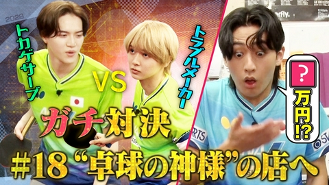 ～絶対届く、金メダル。～卓球PROJECT2028 #18張本美和×猪狩蒼弥＆水谷隼がキテレツ5人にドライブ伝授
