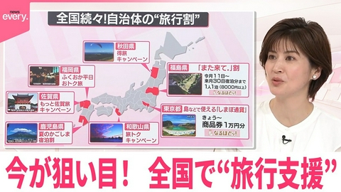 日テレNEWSセレクト 【なるほどッ！】GW明けの今が狙い目！全国で“旅行支援”
