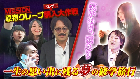 超調査チューズデイ～気になる答え今夜出します～ 【後編】バンザイ橋本も感動！涙のフィナーレ