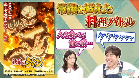 推しエンタＴＶ 2026年8月26日放送分