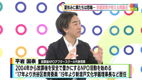 週刊フジテレビ批評　The 批評対談 学童保育が抱える問題点