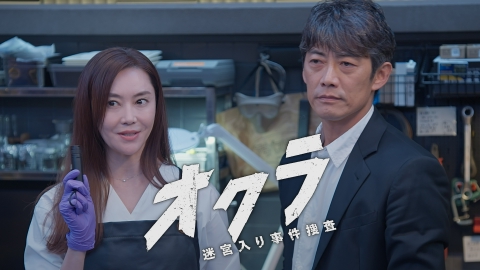 オクラ～迷宮入り事件捜査～ 第3話 米国務長官を狙った爆破テロに挑む！