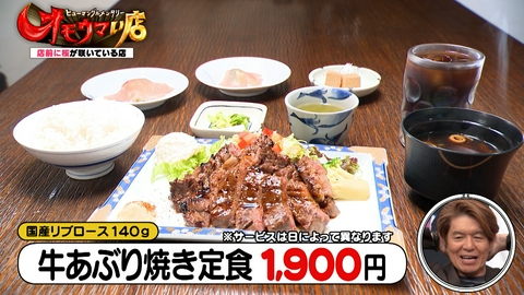 オモウマい店 【日本縦断１１８日】店前に桜咲くお店！奇跡の出会い！！満開満腹ＳＰ