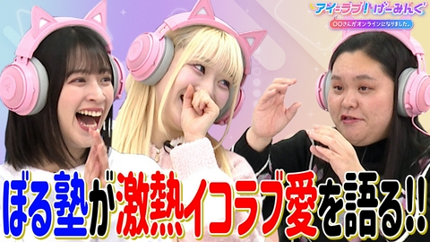アイ＝ラブ！げーみんぐ ～〇〇さんがオンラインになりました～ 「トークSP」で、アイ＝ラブ！げーみんぐ!!