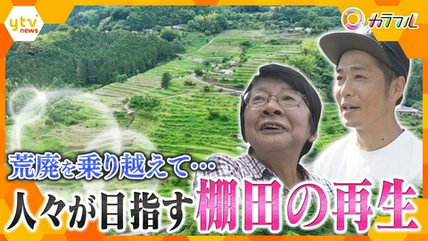厳選！ytvニュース特集 里山の美しい風景を未来に…600年の歴史「中田の棚田」が再生するまでの1年間【かんさい情報ネット ten.特集/カラフル】