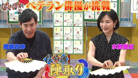 ぽかぽか 金曜（3）投扇興陣取ゲームにベテラン俳優挑戦