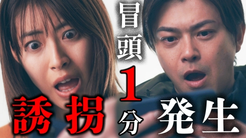 身代金は誘拐です