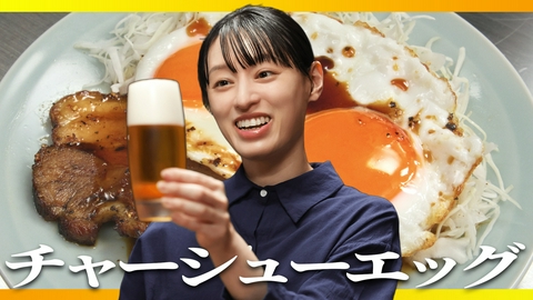 晩酌の流儀４ ～秋冬編～ 第6話 「チャーシューエッグ」