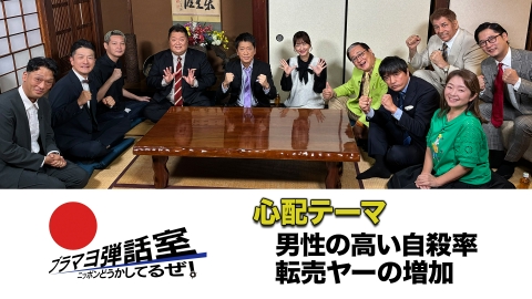 ブラマヨ弾話室～ニッポン、どうかしてるぜ！～ 第290回