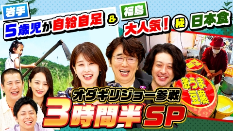 ナゼそこ？＋ 9月25日(木)放送分 「日本縦断！秘境人探し…山道3km元気