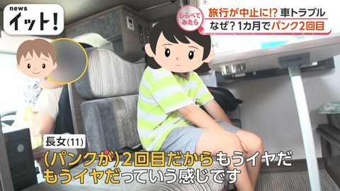 【しらべてみたら】Live News イット！特集 秋の行楽に注意！高速トラブル旅行中止も！？